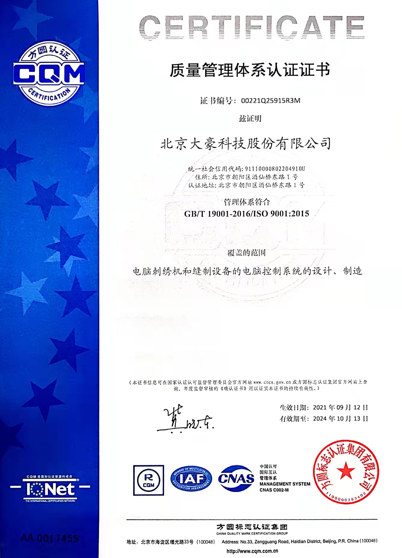 九游会·J9「中国」官方网站科技质量管理体系证书-中文版